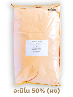 Amino Acid Powder ผงกรดอะมิโน 50% ประกอบด้วย Amino Acid หลายชนิดรวมกัน บรรจุ 20 กิโลกรัม