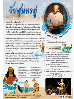 โปสเตอร์ความรู้ วันสุนทรภู่ No.336