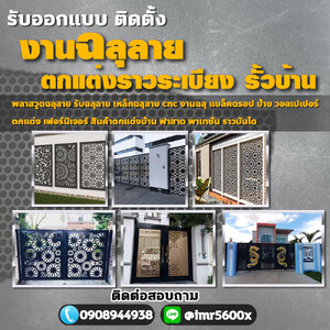 กันสาดตราดีไลท์ โทร 090-8944938 ประตูรั้วบ้านสแตนเลส หน้าต่าง ระเบียง ช่องรั้ว ราวบันได โครงหลังคา