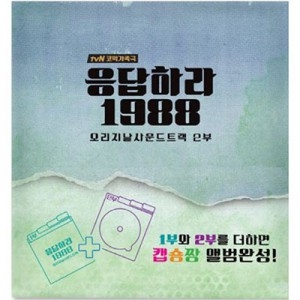 [PRE-ORDER] REPLY 1988 OST. Part 2