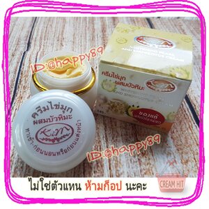 ครีมไข่มุกผสมบัวหิมะ KIM กล่องขาวเหลือง ของแท้ราคาส่งถูก