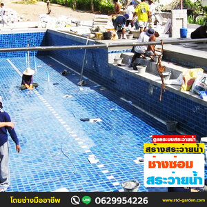 ร้าน53 ช่างซ่อมสระว่ายน้ำ