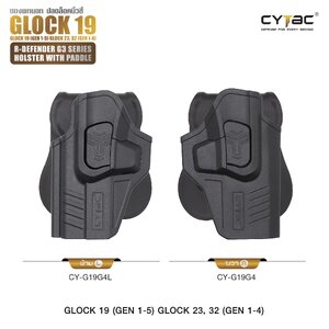 รุ่น GIock 19, 23, 32 Level II Holster | CYTAC Holster ซองพกนอกปลดนิ้วชี้