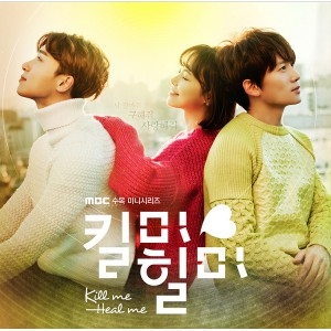 [PRE-ORDER] Kill Me, Heal Me OST.
