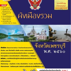 ผังเมืองรวมจังหวัดเพชรบุรี