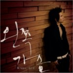 [PRE-ORDER] K.Will - 1st Album "왼쪽가슴"