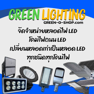 ร้านGreen-O-Shopping