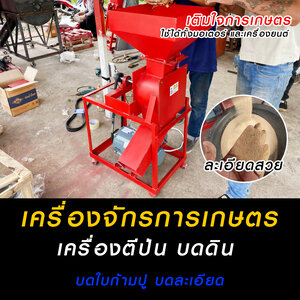 แนะนำ⚡⚡ ทำเครื่องจักรทางเกษตร บดดิน ทำปุ๋ย ทำปุ๋ยหมัก ไว้ ปลูกต้นไม้🌻🌻