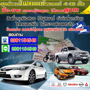 ไฟแนนซ์ยึดรถ โทร 098-1154549 สินเชื่อรถแลกเงิน รถตู้ รถบัส แบคโฮ รถพ่วงลูก รถเทเลอร์ ลิสซิ่ง อนุมัติไว