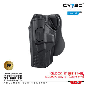 CYTAC ซองพกนอก ปลดล็อคนิ้วชี้ รุ่น GLOCK 17,22,31