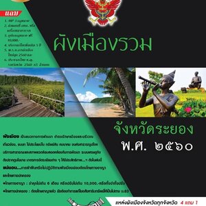 ผังเมืองรวม จังหวัดระยอง