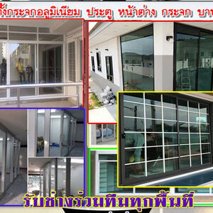 ฉากกระจกกั้นห้อง ราคา โทร 095-5375654 ติดอะลูมิเนียม ช่างติดตั้งกระจก ประตูบานเลื่อน ประตูบานสวิง ประตูบานเปิด