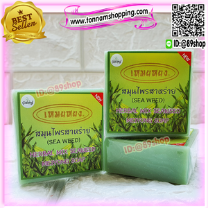 สบู่เหมยหยง สบู่สมุนไพรสาหร่าย การอง Galong ของแท้ ขายราคาส่งถูก Herbal Mix Seaweed Meiyong soap