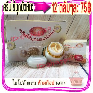 ครีมไข่มุกผสมบัวหิมะ 12 ตลับ KIM กล่องขาวเหลือง ของแท้ราคาส่งถูก