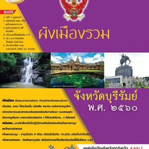 ผังเมืองรวมจังหวัดบุรีรัมย์