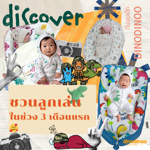 แชร์เทคนิคกระตุ้นพัฒนาการเด็กวัยแรกเกิด🐻