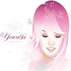 [PRE-ORDER] YOUNHA - 1st Album "고백하기 좋은 날" (Special Edition)