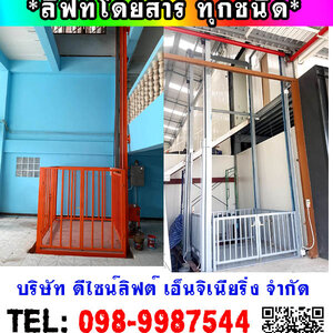 จำหน่าย ลิฟท์นอกอาคาร