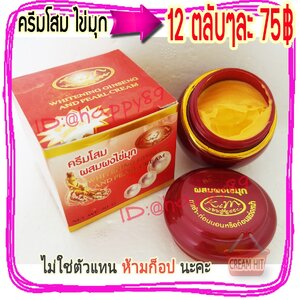 ครีมโสมผสมผงไข่มุก 12 ตลับ KIM สูตรลดฝ้าถาวร กล่องแดง ของแท้ราคาส่งถูก