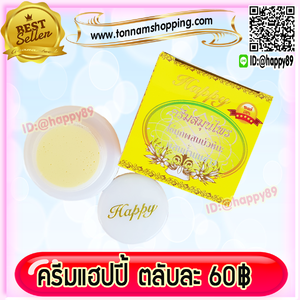 ครีมแฮปปี้ กล่องเหลือง ( 1 ตลับ) ครีมไข่มุก บัวหิมะ ผสมน้ำนมข้าว Happy เนื้อครีมสีขาว ของแท้ ราคาส่งถูกสุด