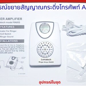 Lomatech Ringer Amps RA003