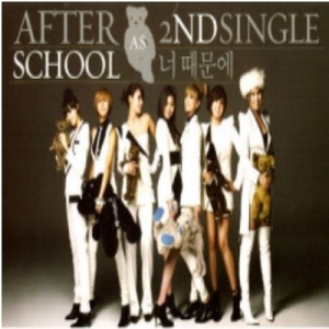 [PRE-ORDER] AFTER SCHOOL - 2nd Single Album "Because of You"