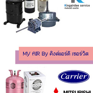 MY AIR By คิงส์แอร์ดี เซอร์วิส ขายอะไหล่แอร์ รางครอบท่อแอร์ และอุปกรณ์รางครอบ ราคาถูก จังหวัดร้อยเอ็ด โทร:098-665-8916