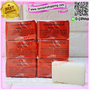 สบู่ไพลสด 100% ห่อแดง สบู่สมุนไพรธรรมชาติ ไพลสดแท้ ก้อนขาว ของแท้