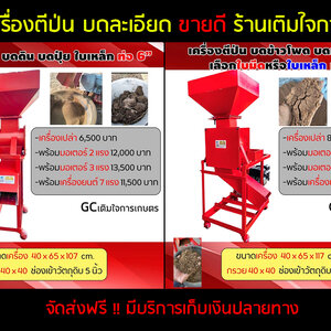 2 รุ่นเครื่องตีป่น บดละเอียด ขายดี!!! ร้านเติมใจการเกษตร