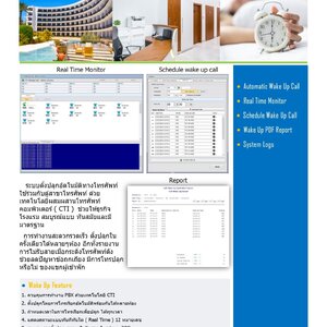 Lomasoft CTI Wake Up Call โปรแกรมตั้งปลุกทางโทรศัพท์อัตโนมัติ
