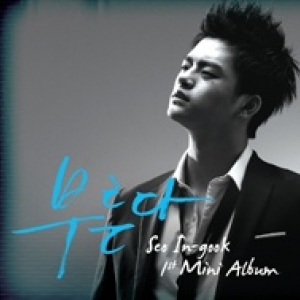 [PRE-ORDER] Seo In Guk - 1st Mini Album "부른다"