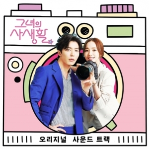 [PRE-ORDER] Her Private Life OST.