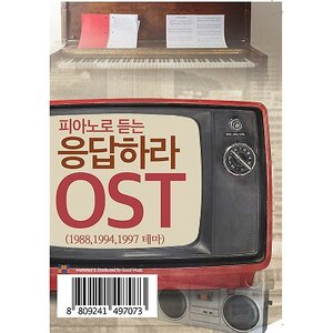 [PRE-ORDER] Reply 1988, 1994, 1997 Ost. (USB) (เพลงบรรเลงเปียโน)