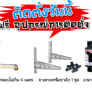 ขายแอร์จังหวัดบึงกาฬ (ร้านคิงส์แอร์ดีเซอร์วิส จังหวัดบึงกาฬ) โทร 098-665-8916