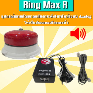 Ring Max R