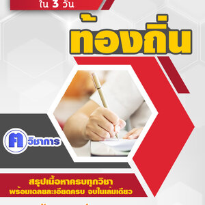สอบท้องถิ่น65 เปิดสอบ อบต อบจ เทศบาล สอบแข่งขันพนักงานส่วนท้องถิ่น กรมส่งเสริมการปกครองท้องถิ่น