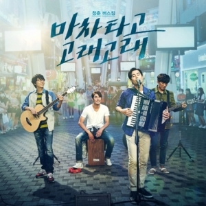 [PRE-ORDER] Blue Busking OST.