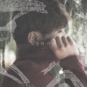 [PRE-ORDER] BILY ACOUSTIE - 2nd Album "보통의 겨울"