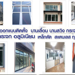 ซ่อมแก้ไขปรับบานประตู โทร : 093-2757493 ซ่อมประตูหน้าต่างอลูมิเนียมกระจกทุกชนิด เปลี่ยนโช๊คประตูสวิง เปลี่ยนกระจกแตก
