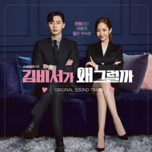 [PRE-ORDER] What's Wrong With Secretary Kim OST. (2CD)