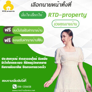 รับฝากขายบ้านมือสอง โทร 098-1256658 ฝากขายบ้าน ที่ดิน คอนโด บ้านเดี๋ยว ทาวน์เฮ้าส์ บ้านมือสอง รับเดินเอกสารกู้แบงค์ ขอมิเตอร์ไฟฟ้า