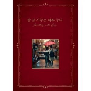 [PRE-ORDER] Something in the Rain OST.