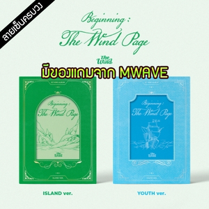 [PRE-ORDER] {อัลบั้มไซน์ทั้งวง} The Wind - 1st Mini Album "Beginning : The Wind Page"