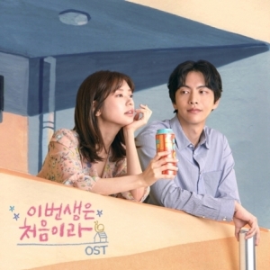 [PRE-ORDER] Because This Is My First Life OST.