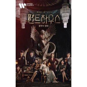 [PRE-ORDER] PENTHOUSE OST. (The Classical Album) (USB)