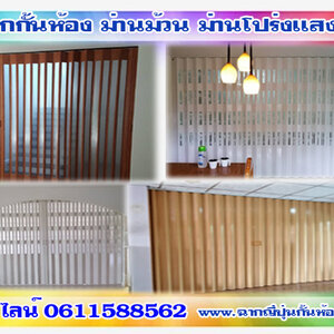 ฉากญี่ปุ่นกั้นห้อง โทร 061-1588562 ตกแต่งบ้านด้วยม่านปรับแสง ฉากญี่ปุ่นกั้นห้อง ฉากกั้นห้องpvc โดยผู้เชี่ยวชาญ