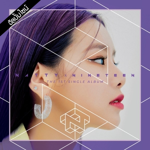 [PRE-ORDER] {อัลบั้มไซน์} NATTY - 1st Single Album "NINETEEN" (Kihno KiT Album)