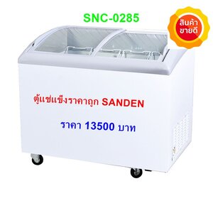 ตู้ไอศครีมราคาถูกพร้อมจัดส่ง