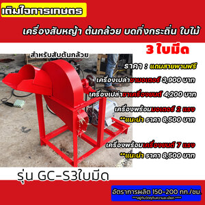 เครื่องสับย่อยต้นกล้วย ราคาที่คุณเป็นเจ้าของได้แล้ววันนี้