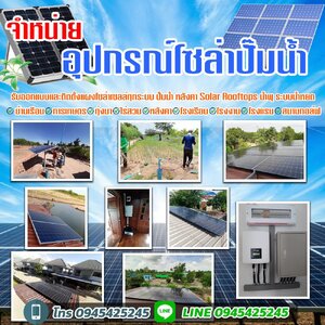 แผงโซล่าเซลล์ โทร 094-5425245 ปั๊มน้ำโซล่าเซลล์ โซล่าเซลล์ซับเมิส ระบบสูบน้ำบาดาลโซล่าเซลล์